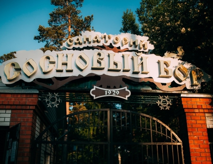 Санаторий «Сосновый Бор» Зудилово